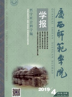 广西师范学院学报